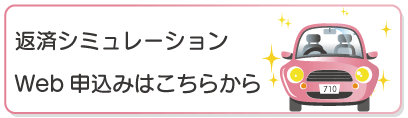 仮審査申込ボタン