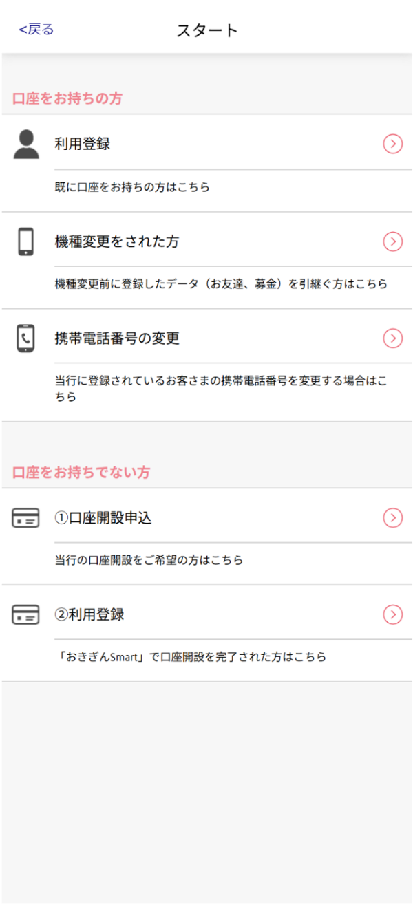「おきぎんSmart」アプリの画面