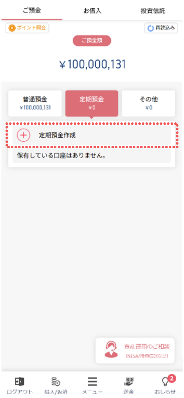 「おきぎんSmart」アプリの画面