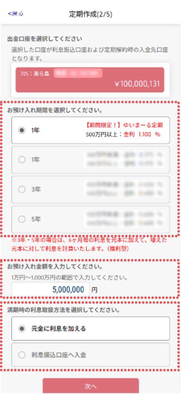 「おきぎんSmart」アプリの画面