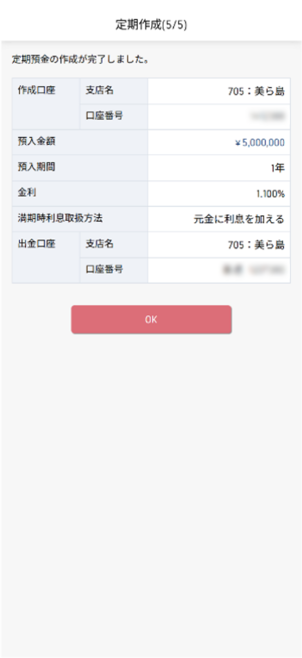 「おきぎんSmart」アプリの画面